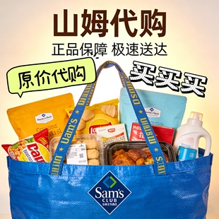 采购 SAM网购新鲜采购当天发货新鲜直达一站式 山姆全能代购 正品