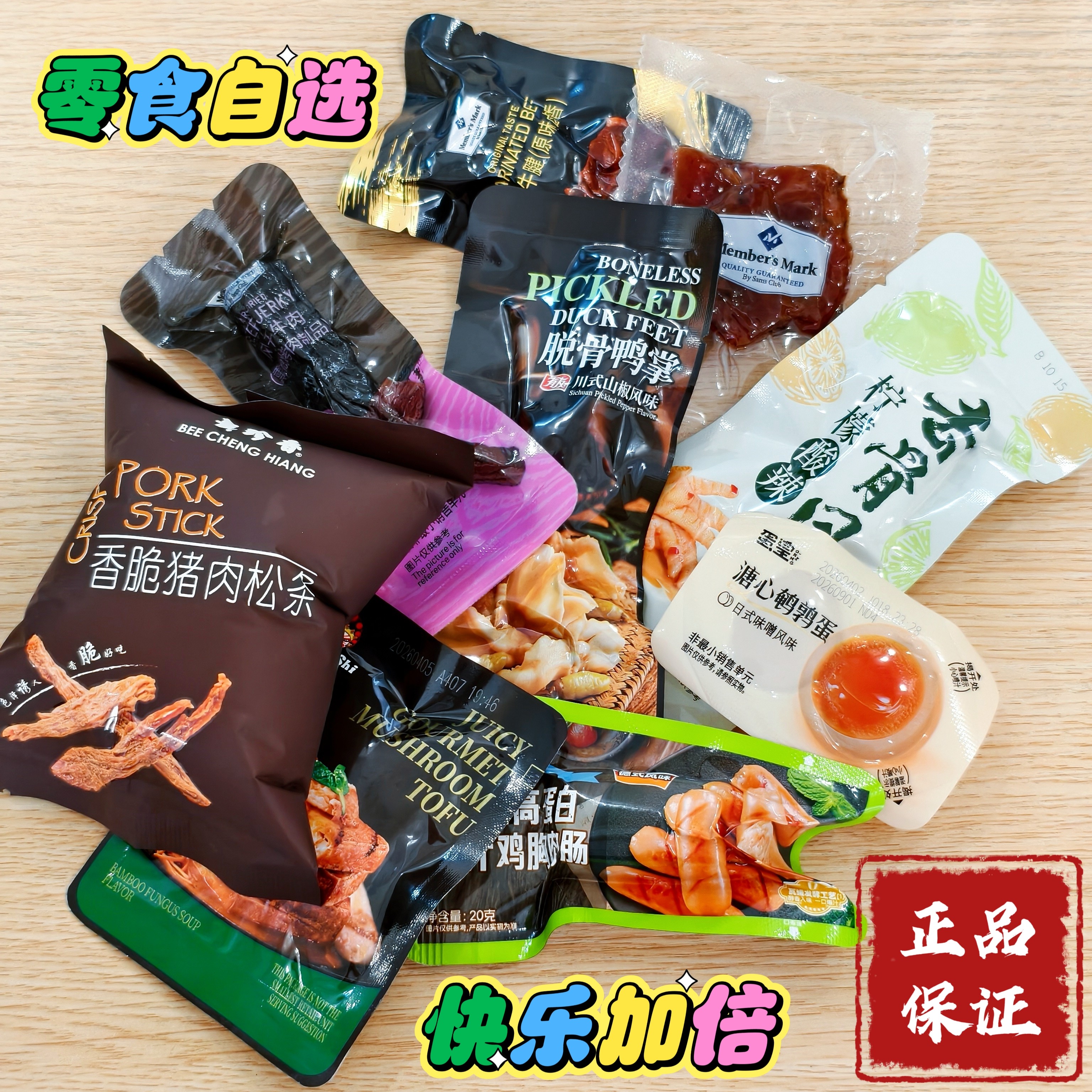 山姆代购零食分装单独小袋卤味牛肉猪肉干凤爪自选混搭尝鲜装零食图片