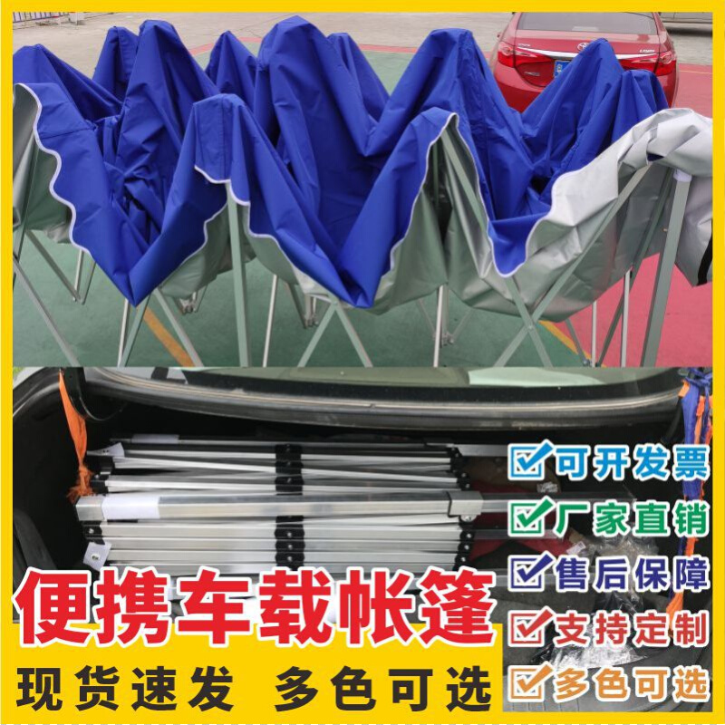 铝合金不锈钢四脚四角帐篷户外折叠伸缩遮阳帐篷车载雨棚摆摊批发