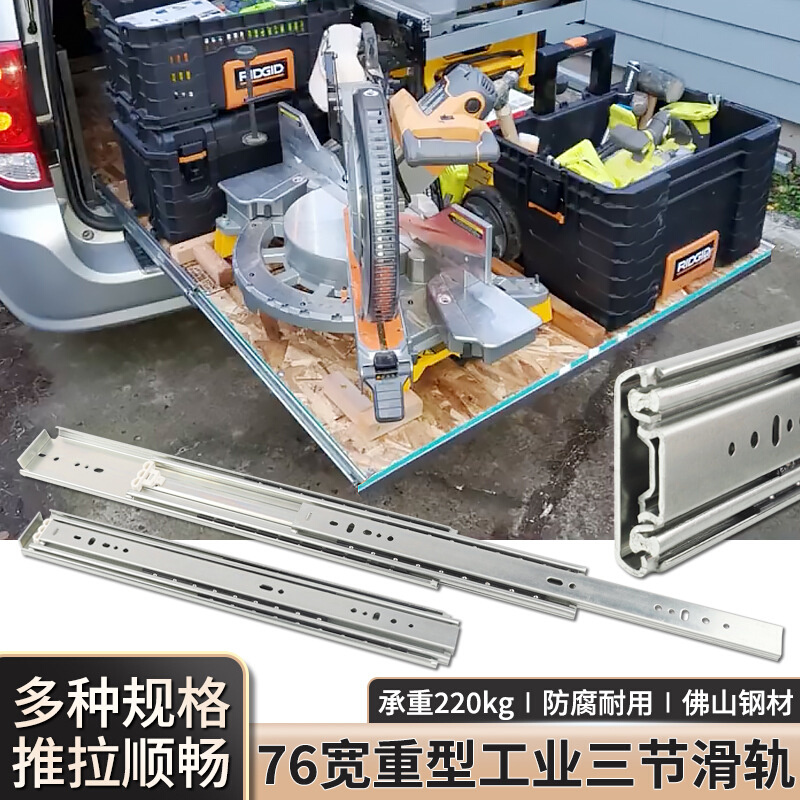 76宽重型工业级三节滑轨房车改造抽拉导轨侧装抽屉超静音顺滑轨道