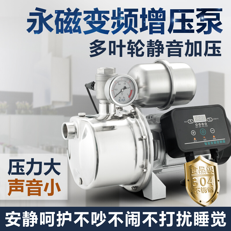 超静音变频增压j泵家用全自动加压泵自来水管道泵多级高扬程自吸
