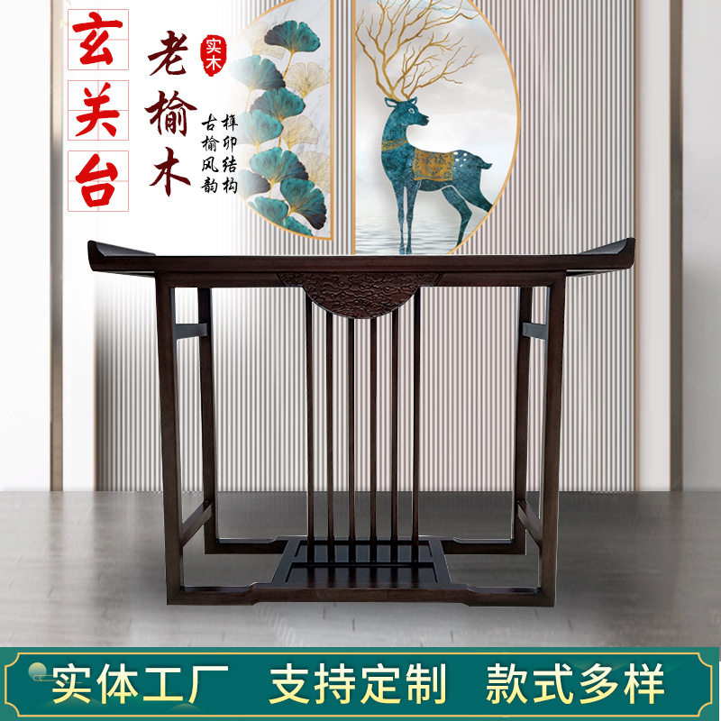 入户条案 新中式实木端景玄关台桌玄关台榆木供桌储物柜