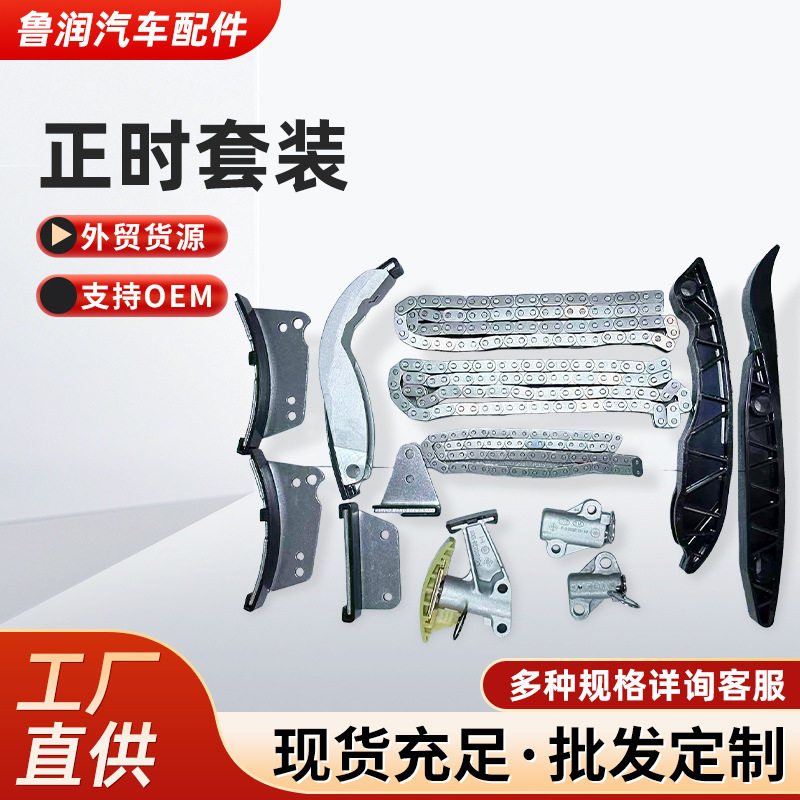 韩系车正时链条挡板涨紧器套装