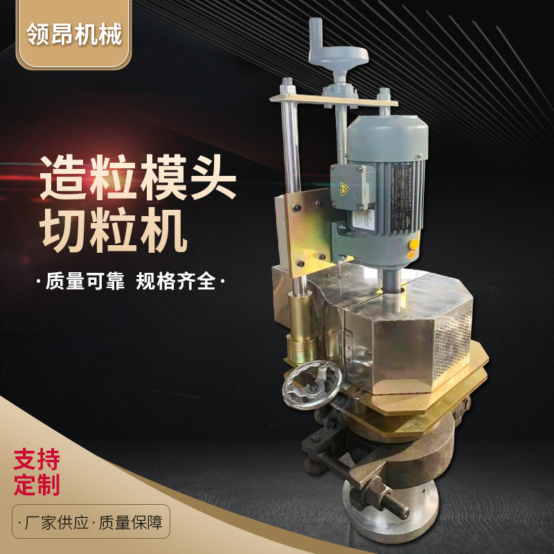 造粒模头切粒机 厂家定制塑料热切造粒模具全自动切粒机
