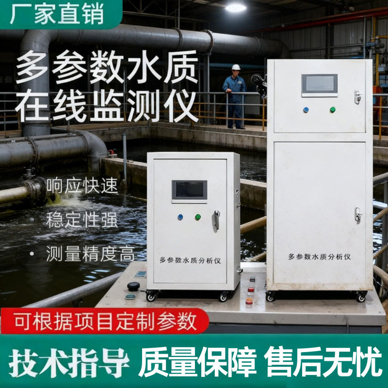 多参在线水质监测仪养殖泳池