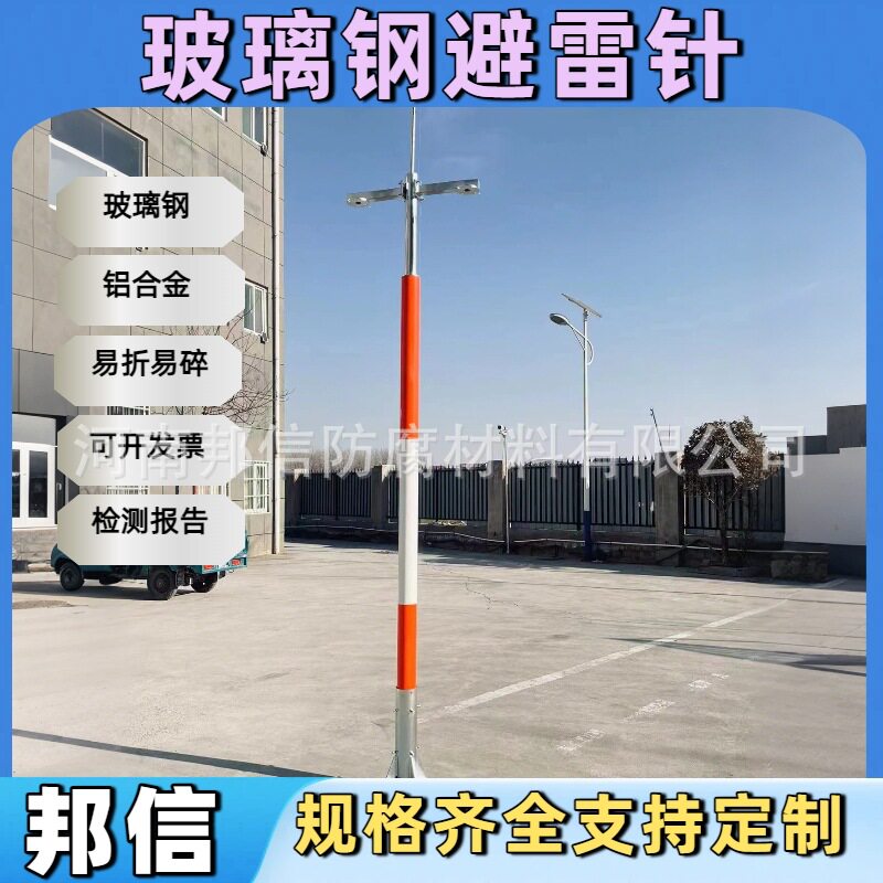 机场用10米易折易碎杆玻璃纤维避雷针8米透波无源型玻璃钢避雷针