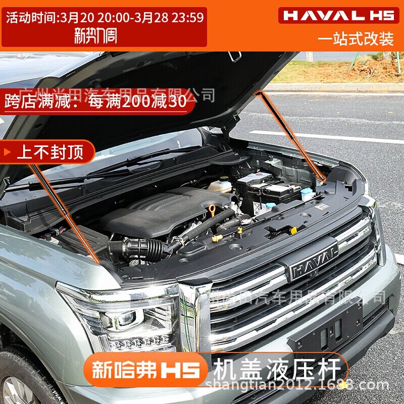 2023款新哈弗H5改装发动机盖液压杆引擎盖自动伸缩支撑杆哈佛配件