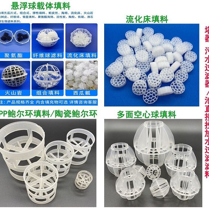 聚氨酯火山岩生物球填料水过滤