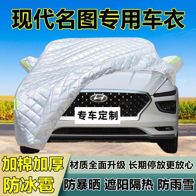 现代名图专用防冰雹车衣车罩加厚防晒防雨防雪隔热布遮阳外罩车套