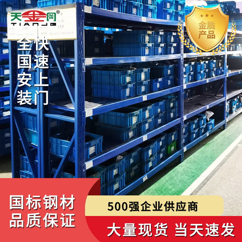 天金冈中型货架中型仓储仓库货架隔板片分隔板源头厂家钢架