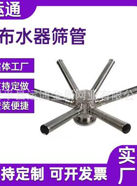 放射形不锈钢爪式过滤器布水器集水器大流量不易堵水处理鱼刺型