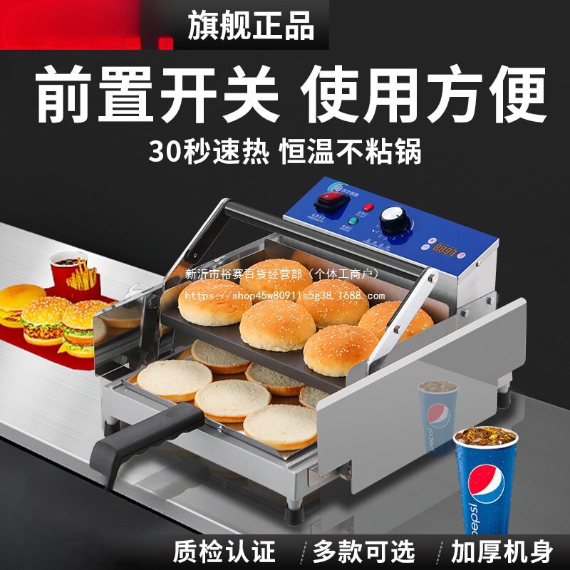 鸿艺汉堡机商用小型全自动面包胚加热烘包烤堡炸鸡店机器小吃设备