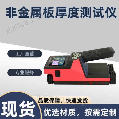 XH-CH02型 一体式楼板测厚仪 混凝土 非铁磁介质 厚度测量 检测仪