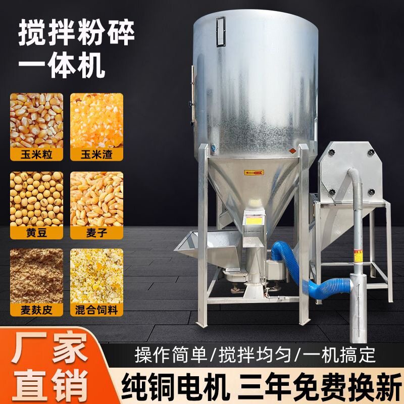 家用立式粉碎搅拌一体机无尘自吸上料鸡鸭鹅牛羊猪打料磨料混合机