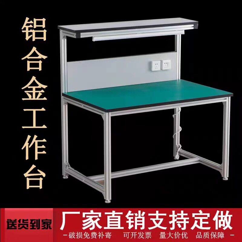 铝合金防静电无尘重型工作台