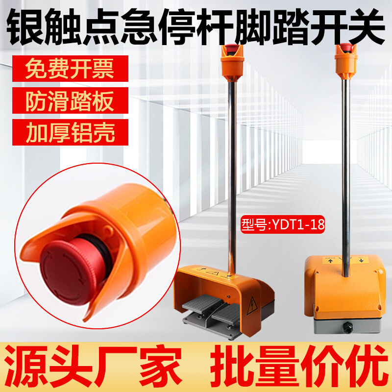 带急停杆脚踏开关脚踩式YDT1-18双联双踏铝踏板折弯机银点控制器