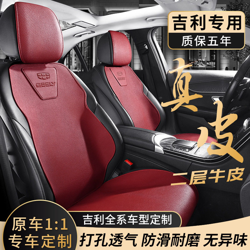 专用于吉利星越L汽车座套四季通用真牛皮马鞍垫座椅套半包围坐垫