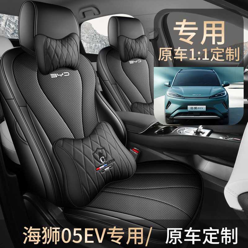 比亚迪海狮05EV四季通用全包围坐垫皮革专用汽车座套车垫座椅套