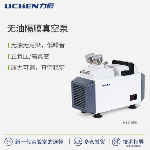力辰科技无油真空泵LC系列
