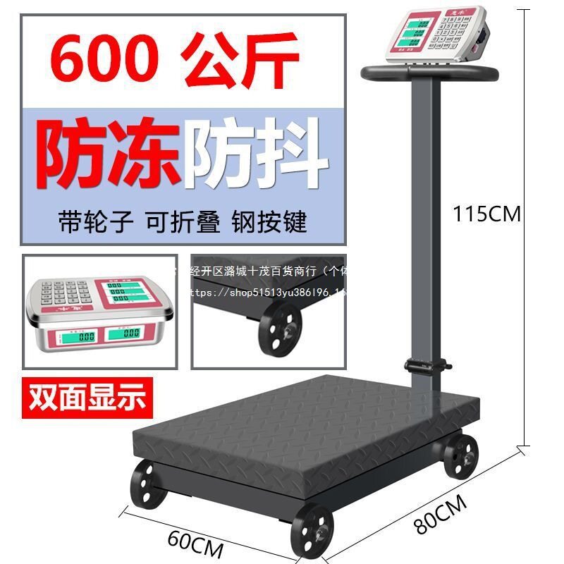 惠丰带轮折叠500kg电子台秤磅秤300公斤电子称600双面电子秤商用