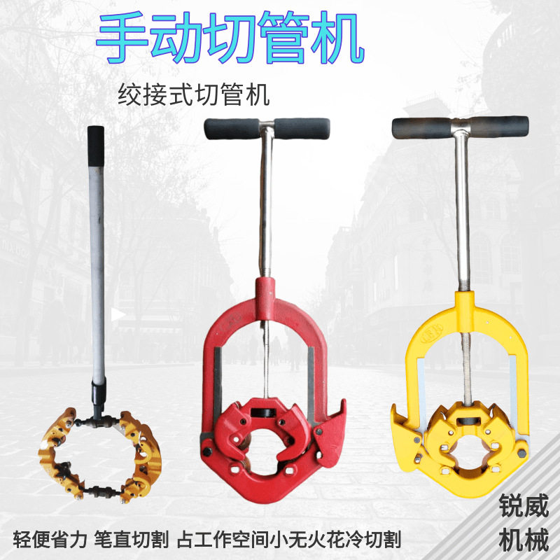 手动切管机 不锈钢管割管机 铸铁管旋转式铰接式割刀
