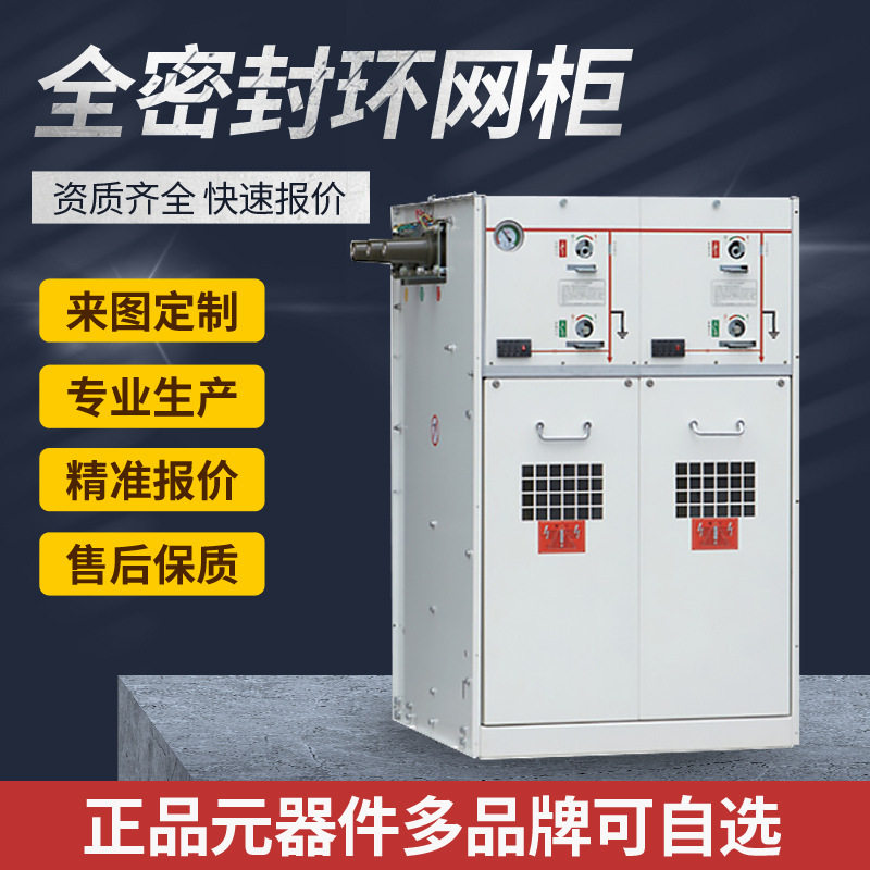 GA系列紧凑型全绝缘全密封智能环网柜高压开关柜成套中置柜三相