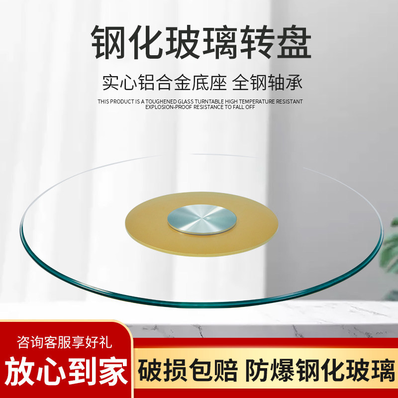 餐桌转盘钢化玻璃饭店大圆桌玻璃转盘金色铝合金底座桌面转盘家s^