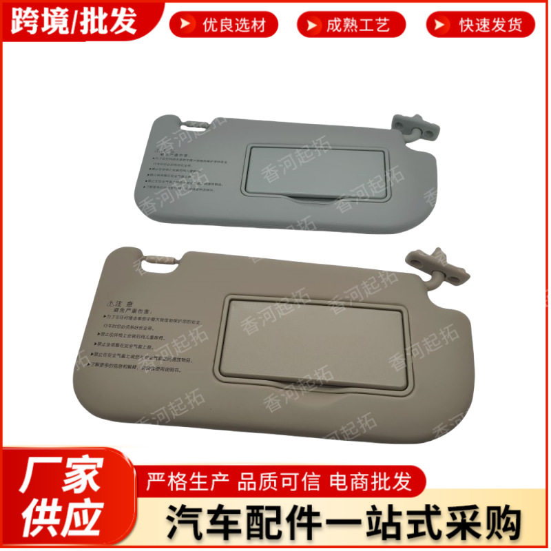 跨境电商85201-03010 85202-03010适用于起亚遮阳板 灰色米色