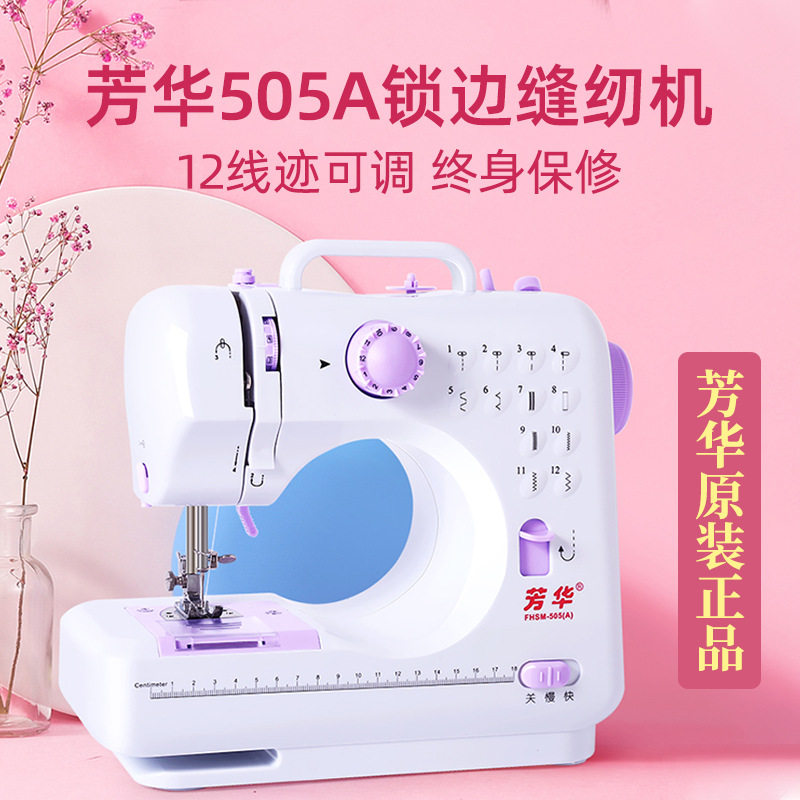 505A迷你小型台式锁边缝衣服神器电动家用吃厚缝纫功能缝纫机