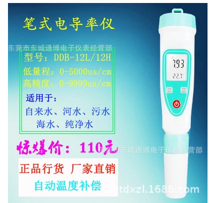 笔式TDS水质硬度电导率测试笔