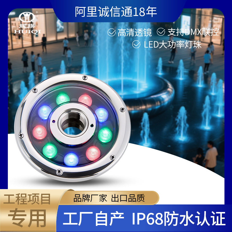 DMX控制户外水底灯广场花园喷泉灯嵌入式泳池亮化照明灯厂家直销