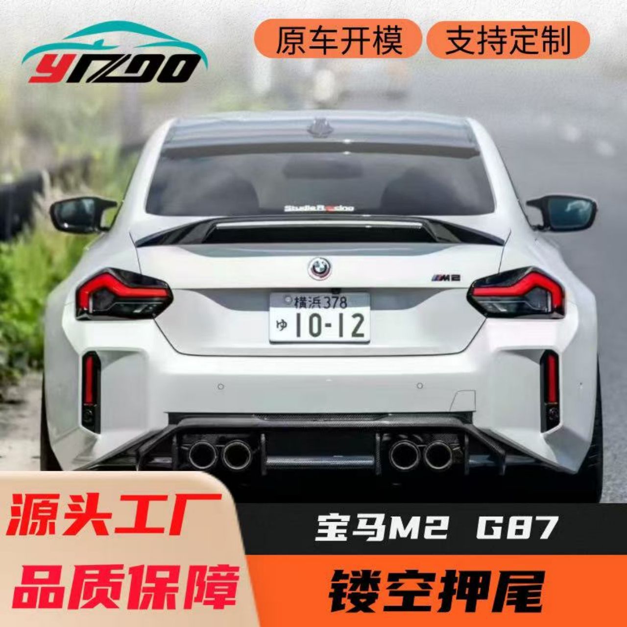 适用于宝马2系M2 G87 G42改装升级A款干碳镂空款尾翼押尾后扰流