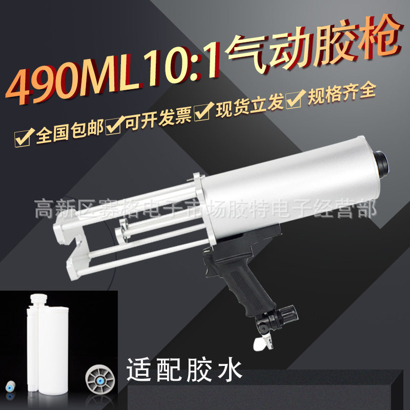 490ml双组份AB胶气动打胶枪