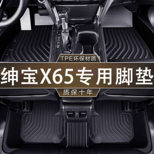 专用北汽绅宝X65脚垫防滑耐磨TPE防水环保无异味汽车内饰吸塑脚垫