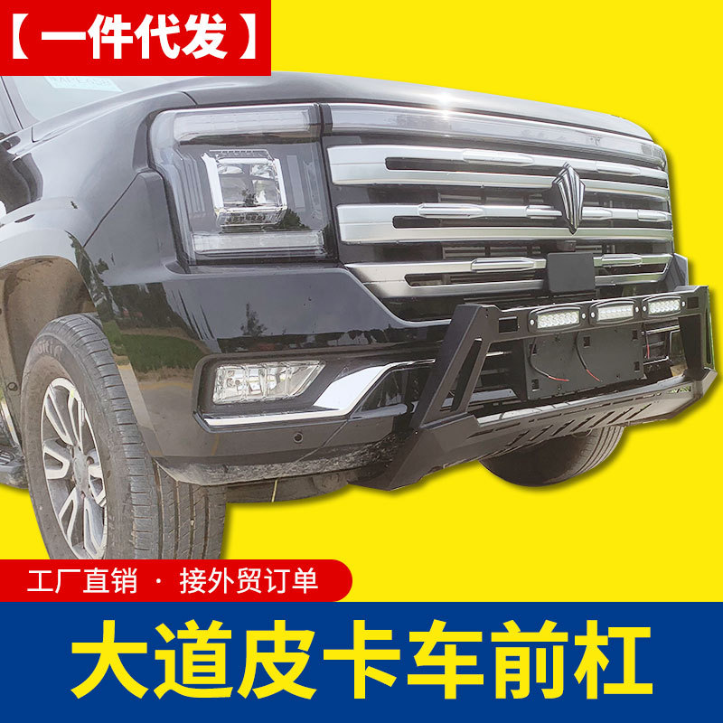2023款江铃大道皮卡加厚前杠