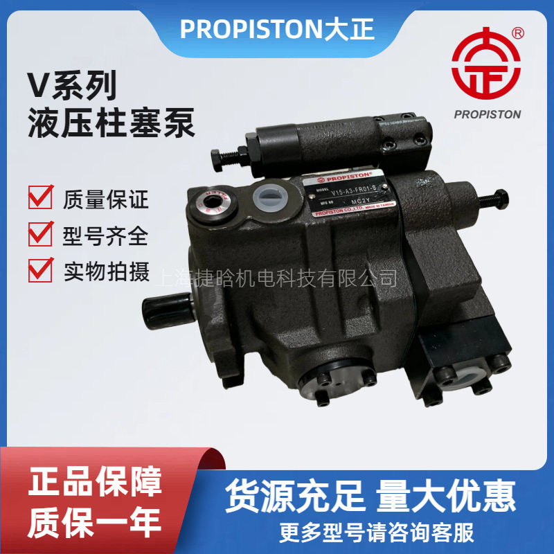 台湾大正柱塞泵 V15-A3-FR01 AR16-FR01-B-S PROPISTON液压泵