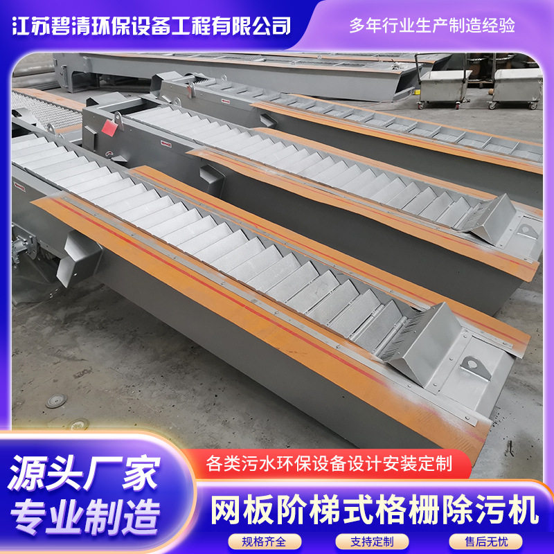 厂家直供网板阶梯式格栅除污机