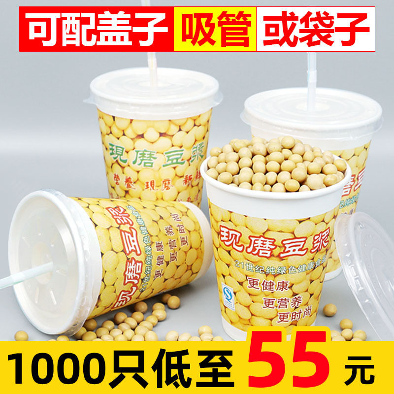 一次性豆浆杯加厚带盖带吸管1000只现磨早餐杯子粥杯纸杯打包杯