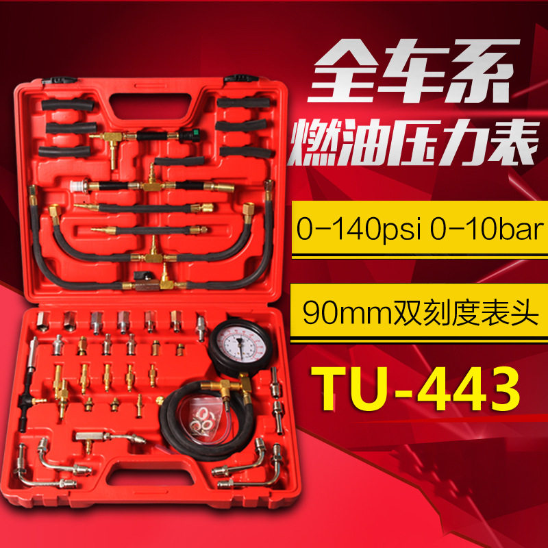 汽车燃油压力表TTU-443