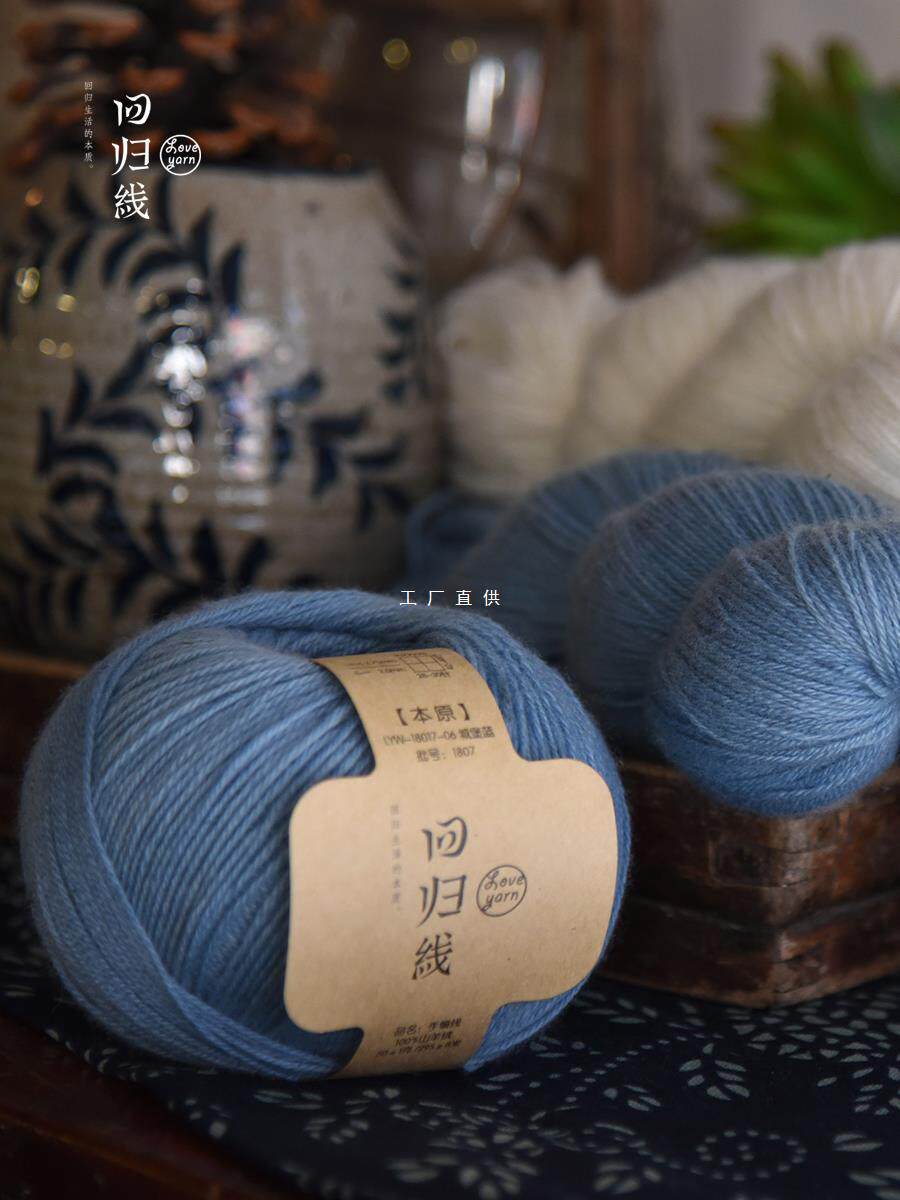 本原 山羊绒线 植物染色手编毛线细线 羊绒线细羊绒线团