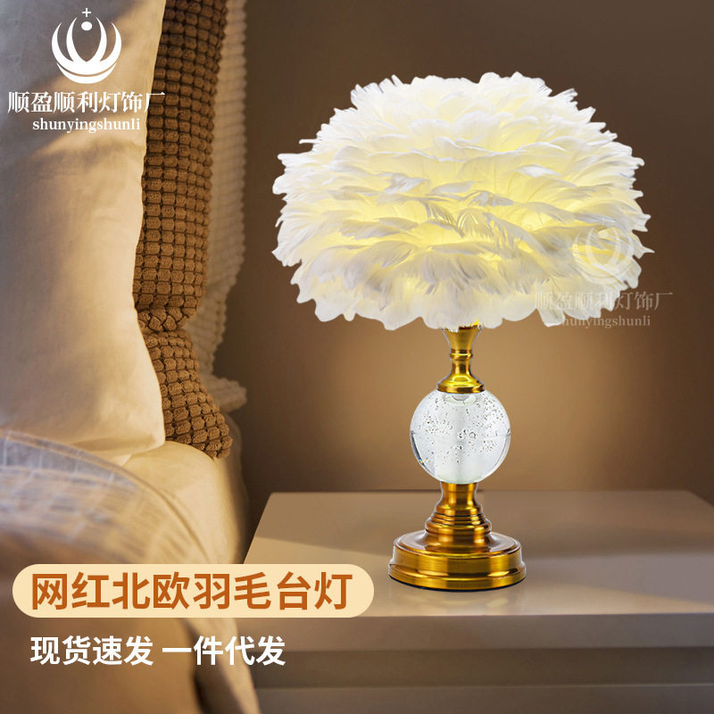 北欧轻奢羽毛床头小夜灯
