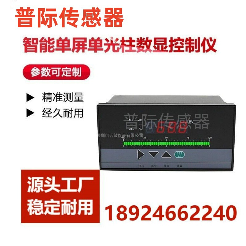 WP-TC804智能光柱数字显示控制变送仪/数显控制仪