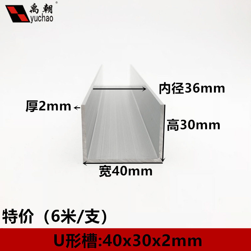 铝合金u型槽包边扣条40x30x2玻璃卡槽u形铝槽铝合金型材边框u槽铝