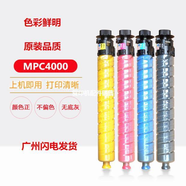 适用理光MPC2500 C3000 C3500 C4000 C4500 C5000碳粉 彩粉 粉盒