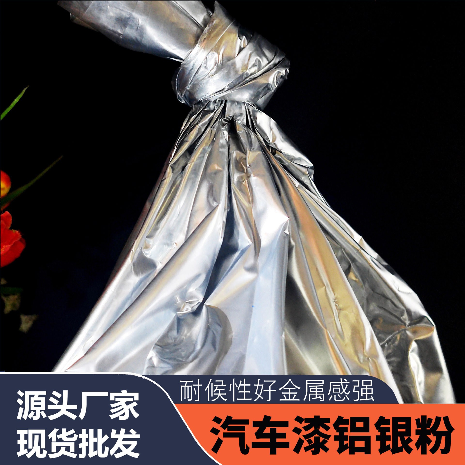 批发铝银粉汽车漆银色金属漆专用铝颜料厂家现货亮度好汽车专用