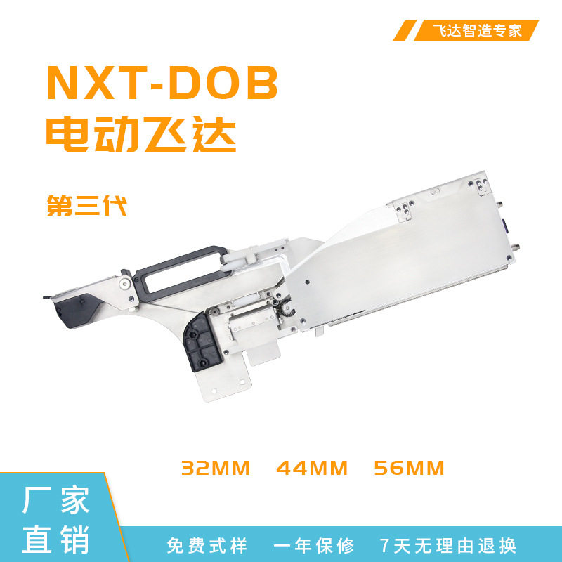 NXT-DOB44MM深槽电动飞达