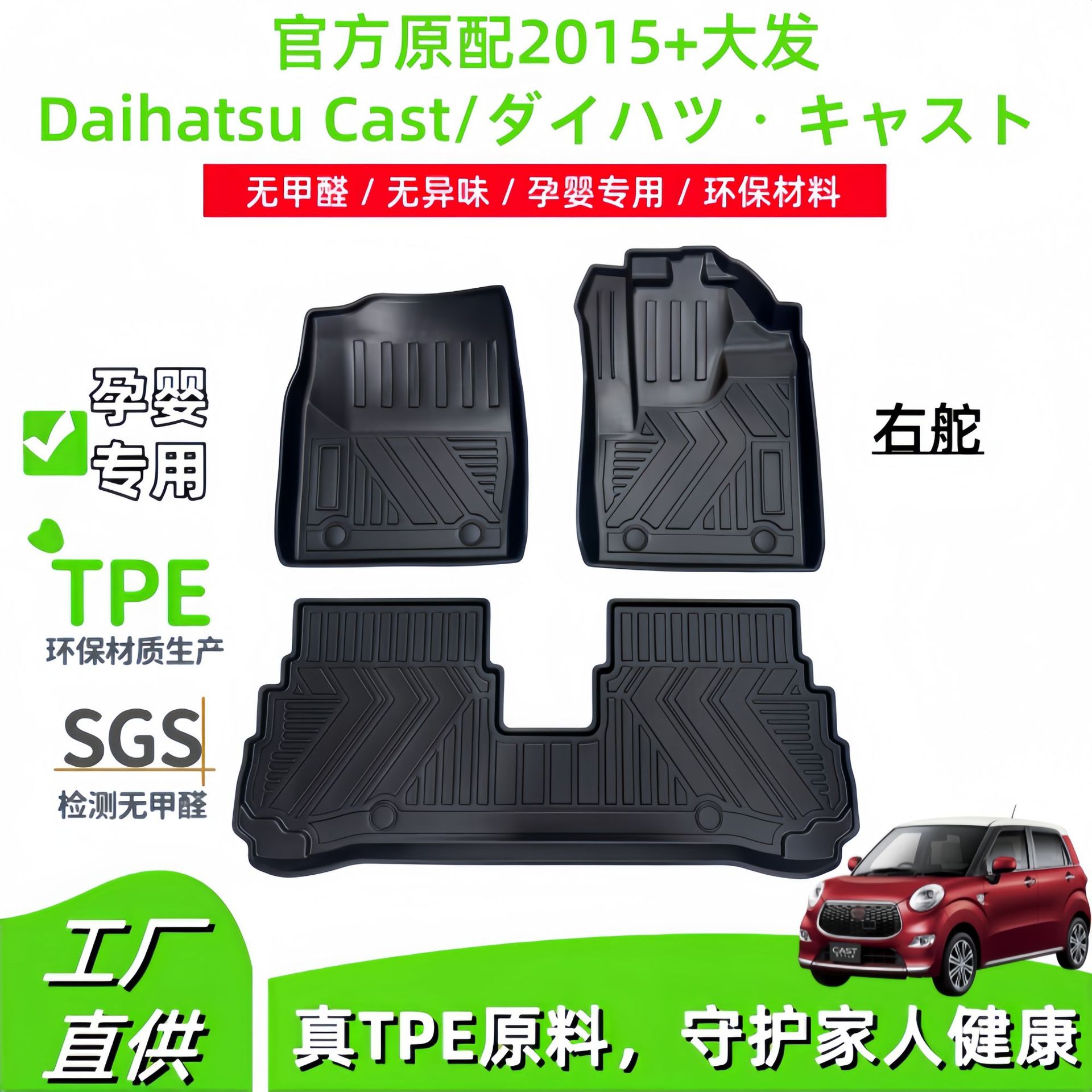 适用于2015+大发Daihatsu Cast/ダイハツ?キャスト汽车TPE脚垫