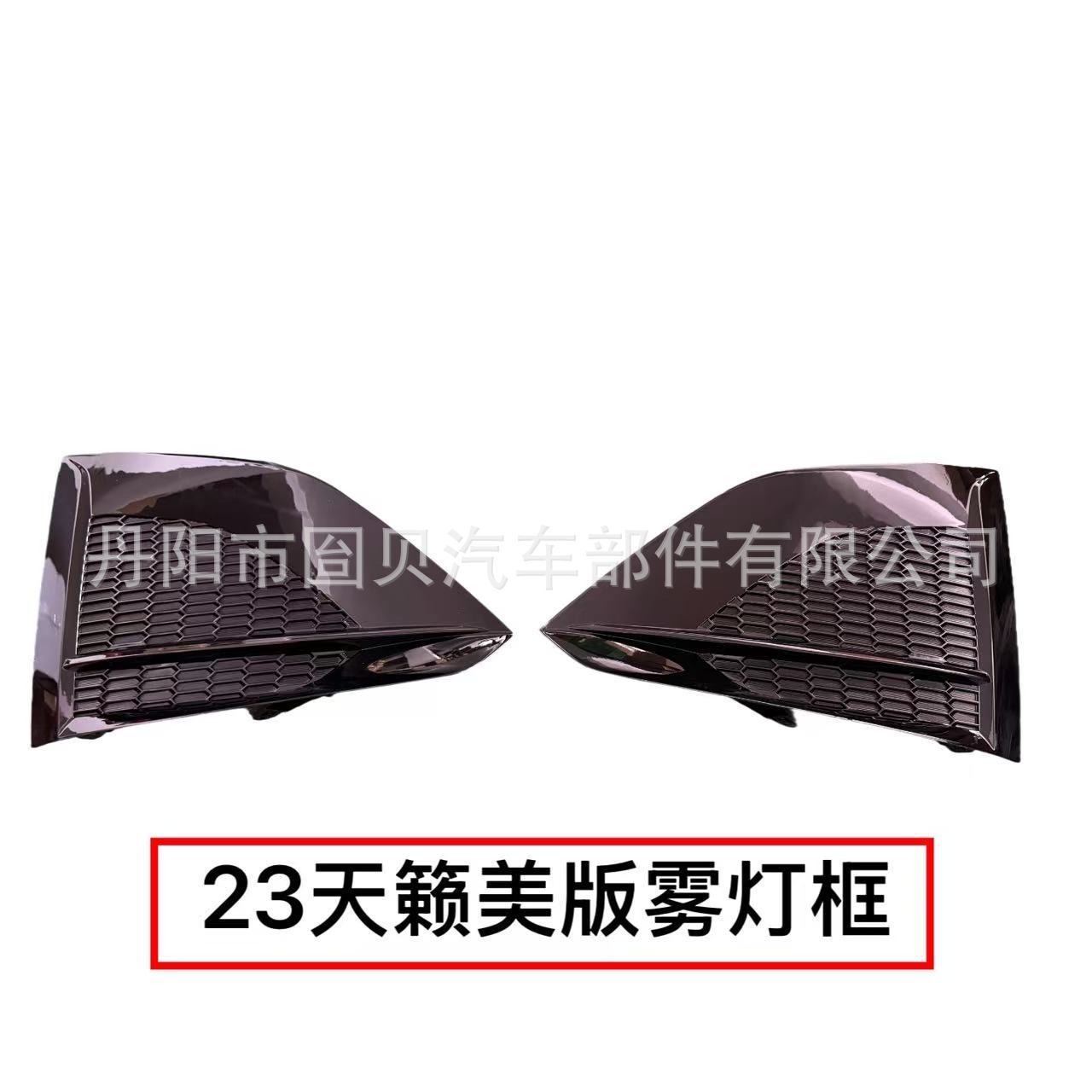 适用于尼桑天籁 2023款前保杠雾灯框 雾灯罩 面板 盖板