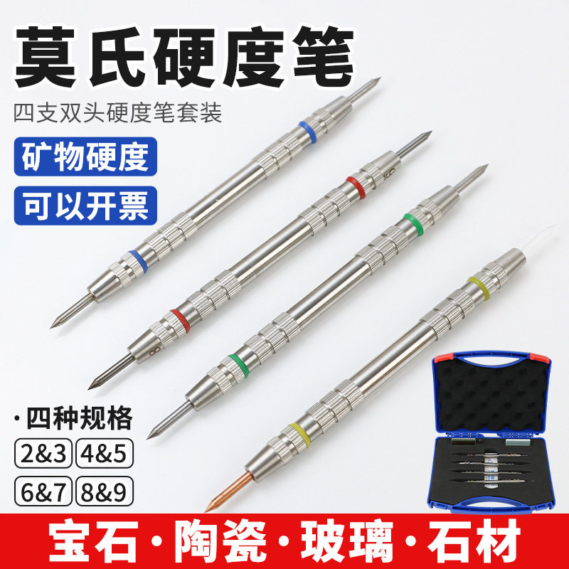 彩乘2-9级莫氏硬度笔2025年限定