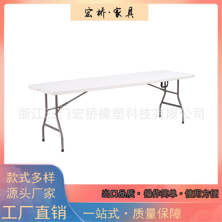 吹塑户外折叠餐桌240cm长方桌白色休闲便携式折桌8FT对开饭桌
